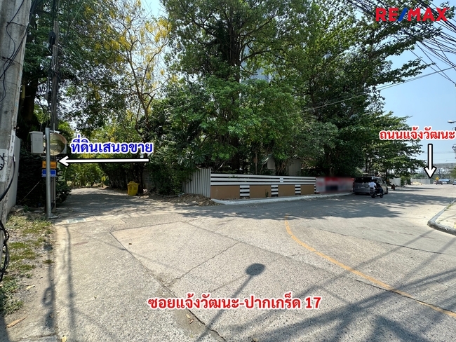 ขายที่ดินแจ้งวัฒนะ เมืองทอง : ขายที่ดินสวย สำหรับสร้างบ้าน ห่าง 140 เมตรจากถนนแจ้งวัฒนะ ,ซอยแจ้งวัฒนะปากเกร็ด17 , ใกล้สถานีรถไฟฟ้า แจ้งวัฒนะปากเกร็ด28, ตรงข้ามเซ็นทรัลฯ แจ้งวัฒนะ