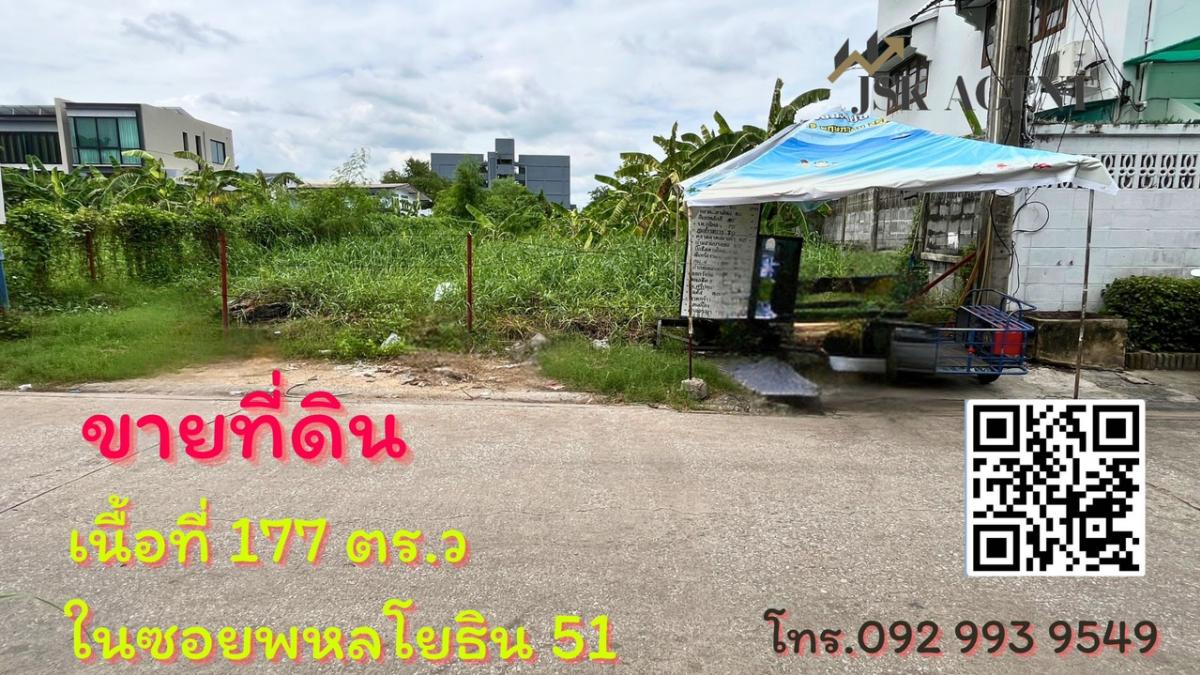 ขายที่ดินอารีย์ อนุสาวรีย์ : ขายที่ดิน 177 ตารางวาซอยพหลโยธิน51