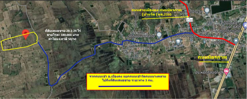 For SaleLandPak Chong KhaoYai : Land for sale, separated from Muang Khong-Ban Wat Road, Highway 2160, entering the old village community, condition of the rice field 28 rai 2 ngan 24 sq m, only 300 meters from the concrete road.