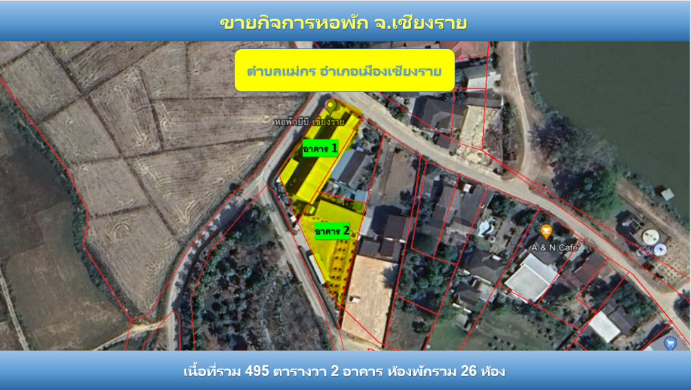 ขายกิจการโรงแรม & กิจการอพาร์ตเมนต์เชียงราย : 🔥ขายด่วน!! กิจการหอพัก อำเภอเมือง จังหวัดเชียงราย รับรายได้ทันที🔥