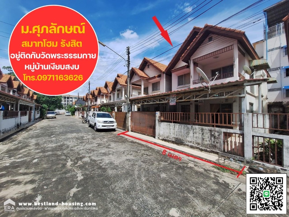 ขายบ้านปทุมธานี รังสิต ธรรมศาสตร์ : ขายด่วนบ้านเดี่ยว โครงการ ศุภลักษณ์ สมาร์ทโฮม รังสิต (คลอง2 อ.คลองหลวง) อยู่ติดกับวัดพระธรรมกาย