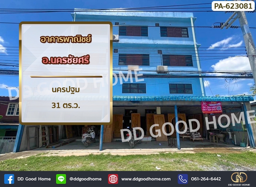 ขายอาคารพาณิชย์นครปฐม : อาคารพาณิชย์ อ.นครชัยศรี นครปฐม