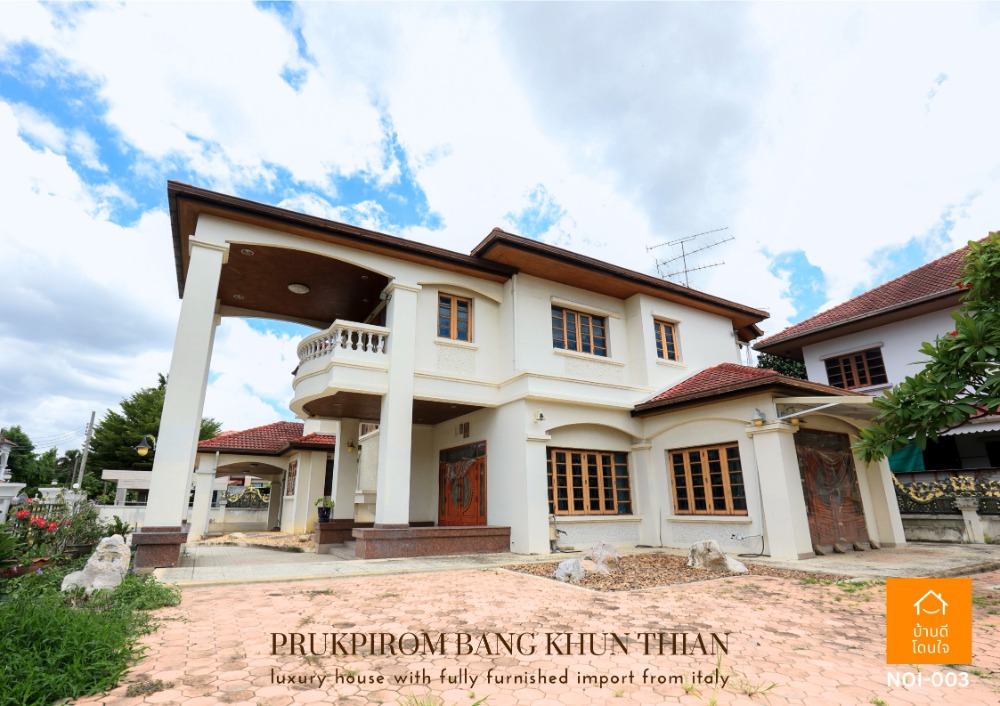 ขายบ้านพระราม 2 บางขุนเทียน : ลดราคาพิเศษ พฤกษ์ภิรมย์ บางขุนเทียน หมู่บ้านหรูมีระดับ บนถนนพระราม2 ติดทางขึ้นทางด่วนกาญจนาภิเษก