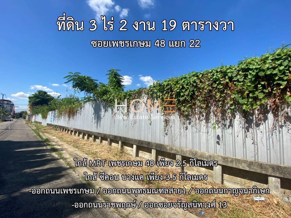 ขายที่ดินบางแค เพชรเกษม : ที่ดิน ซอยเพชรเกษม 48 แยก 22 / (ขาย), Land Soi Phetkasem 48 Yak 22 / (SALE) PUP491