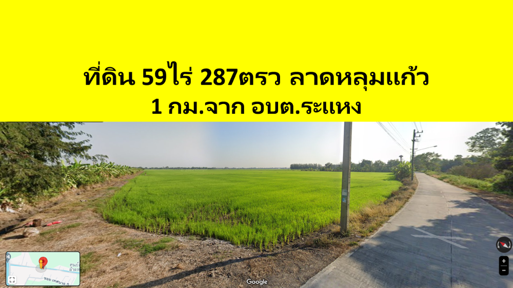 For SaleLandPathum Thani,Rangsit, Thammasat : Land 59 rai, Rahaeng, Lat Lum Kaeo, 1 km from Rahaeng Subdistrict Administrative Organization.
