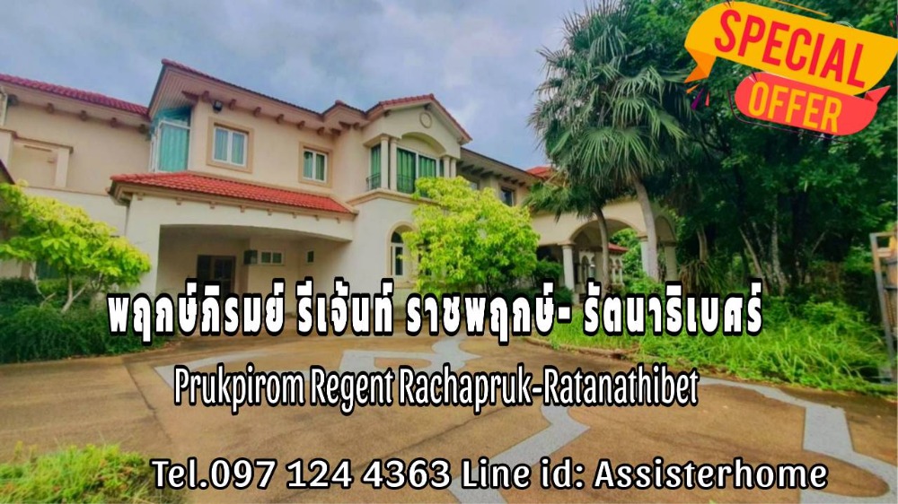 For SaleHouseChaengwatana, Muangthong : For sale Luxury house 593 Sqw.Prukpirom Regent Ratchapruk-Rattanathibe
