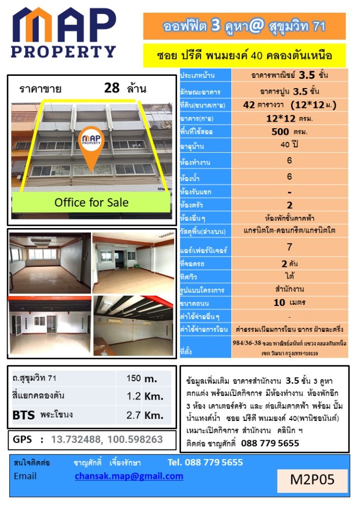 ขายสำนักงานสุขุมวิท อโศก ทองหล่อ : ขายสำนักงาน 3 คูหา สุขุมวิท 71, กรุงเทพ