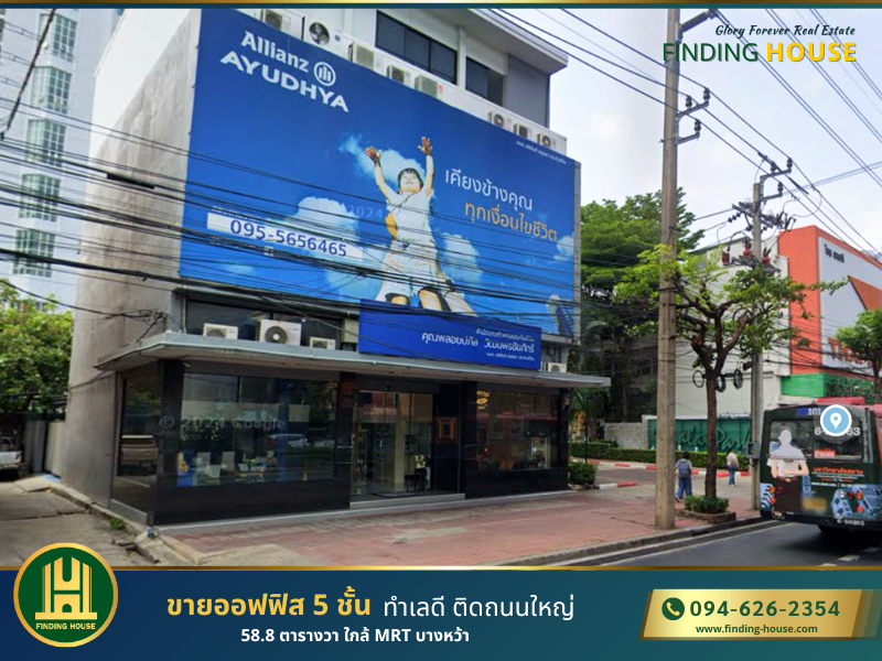 ขายสำนักงานท่าพระ ตลาดพลู วุฒากาศ : ขายอาคารสำนักงาน 5 ชั้น ใกล้รถไฟฟ้า สถานี บางหว้า ทำเลดีติดถนน ราคาพิเศษ