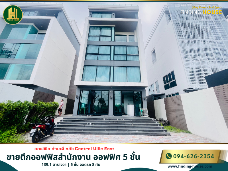ขายสำนักงานโชคชัย4 ลาดพร้าว71 : ขายตึกออฟฟิสสำนักงาน ออฟฟิศ 5 ชั้น หลังเซ็นทรัล อีสวิว Central Eastville