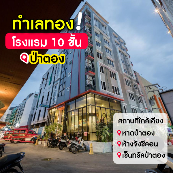 For SaleHotel&Apartment BusinessPhuket : For sale: Patong Phuket hotel, good location, total of 45 rooms.
