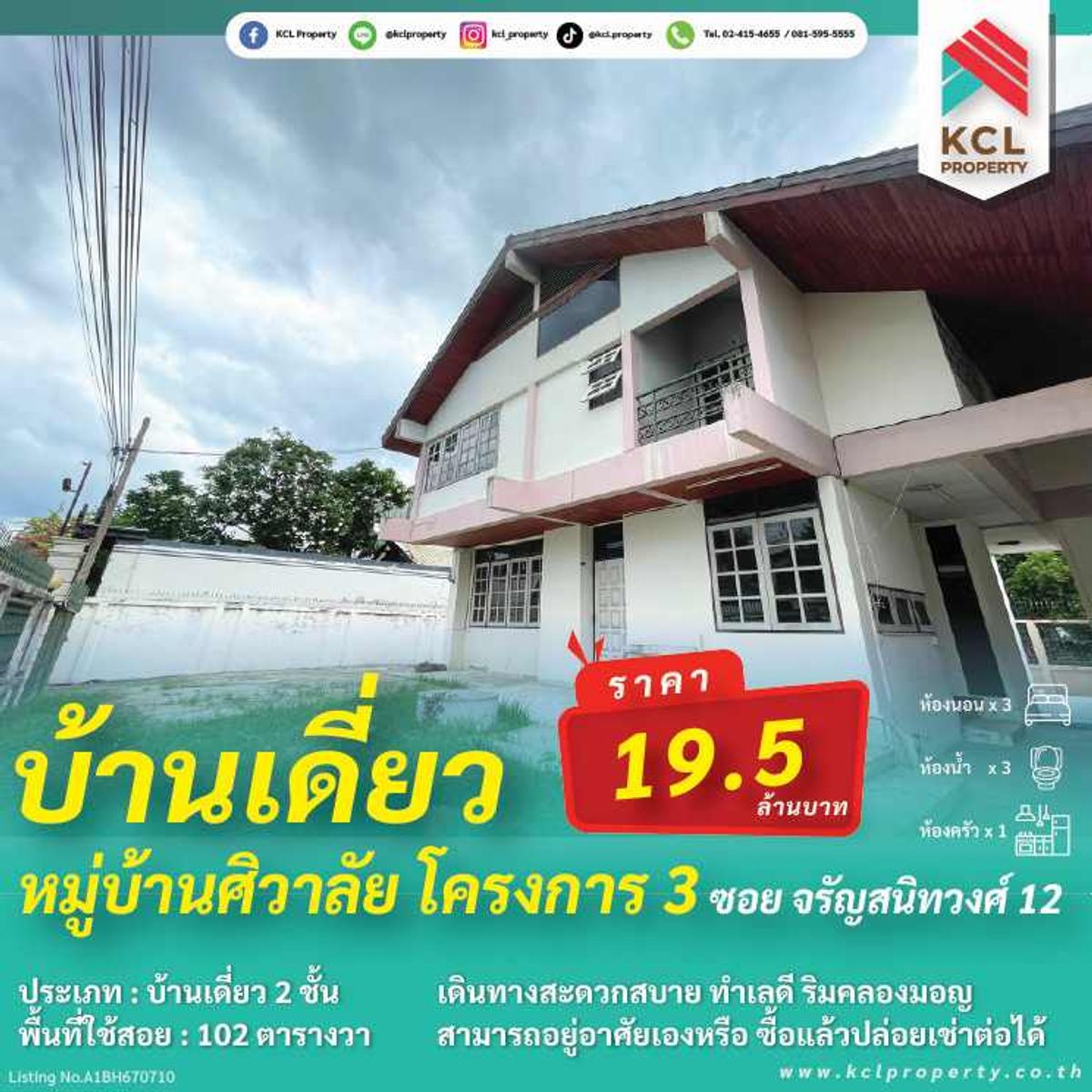 ขายบ้านปิ่นเกล้า จรัญสนิทวงศ์ : บ้านเดี่ยวหมู่บ้านศิวาลัย 102 ตรว. ซอยจรัญสนิทวงศ์ 12