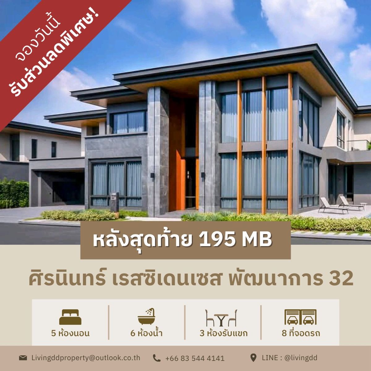 ขายบ้านพัฒนาการ ศรีนครินทร์ : 🚩มือ 1 ซื้อตรงโครงการ ‼️𝙎𝙄𝙍𝘼𝙉𝙄𝙉𝙉 𝙍𝙚𝙨𝙞𝙙𝙚𝙣𝙘𝙚𝙨 พัฒนาการ 𝟯𝟮 หลังสุดท้าย 195 ล้าน