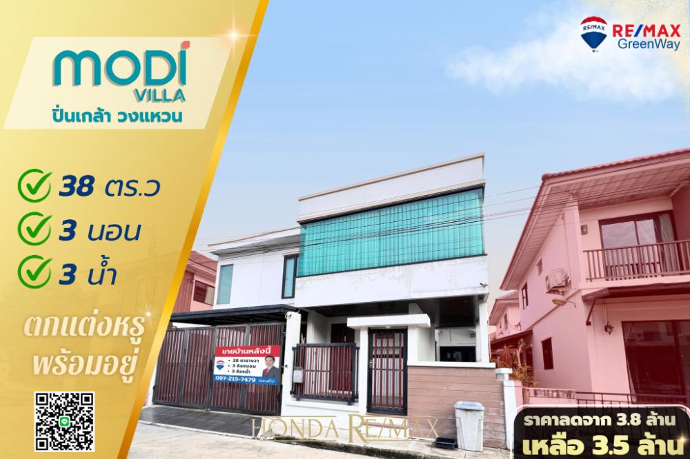 ขายทาวน์โฮมพระราม 5 ราชพฤกษ์ บางกรวย : ขายบ้าน โมดิ วิลล่า Modi Villa ปิ่นเกล้า- วงแหวน 38 วา ตกแต่งพร้อมอยู่