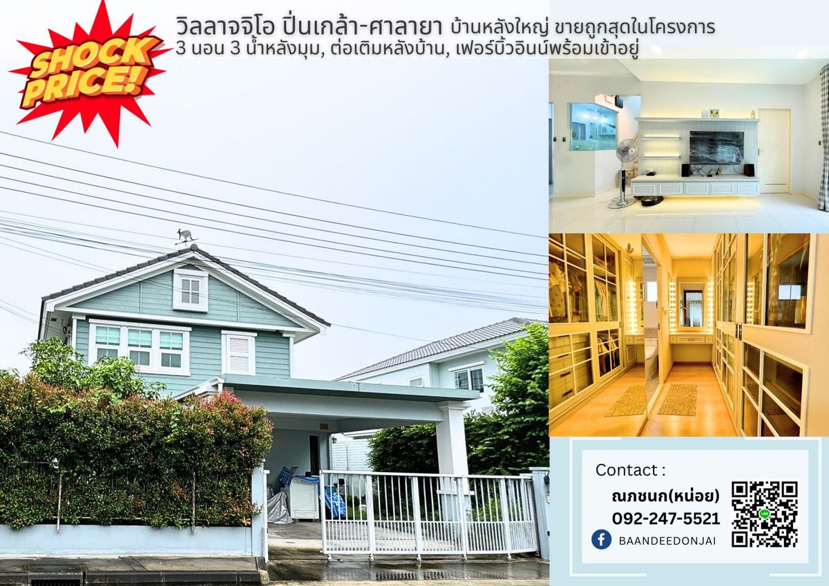 For SaleHousePhutthamonthon, Salaya : Special discount 1 million, selling a single house, Villaggio (66 sq m.), 3 bedrooms, 3 bathrooms, Pinklao-Salaya