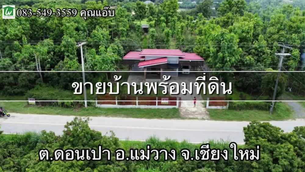For SaleLandChiang Mai : House for sale, ready to move in, area 1-2-5 rai, Don Pao Subdistrict, Mae Wang District, Chiang Mai Province