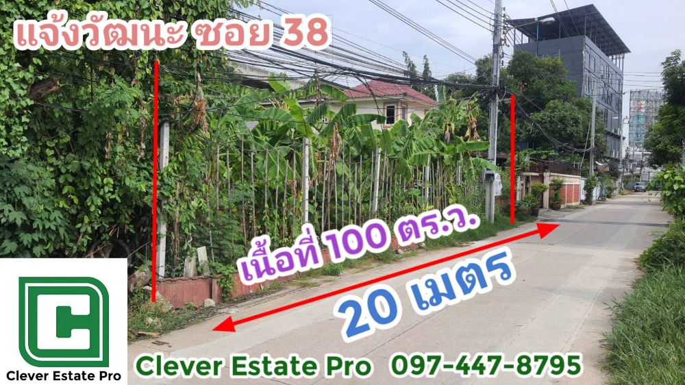 For SaleLandChaengwatana, Muangthong : Land filled in, 100 sq.w., Chaeng Watthana Soi 38, prime location, suitable for building a house near the Pink Line and expressway entrance/exit points.