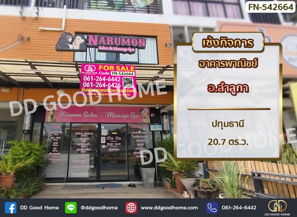 เซ้งอาคารพาณิชย์ปทุมธานี รังสิต ธรรมศาสตร์ : 📢อาคารพาณิชย์ อ.ลำลูกา ปทุมธานี