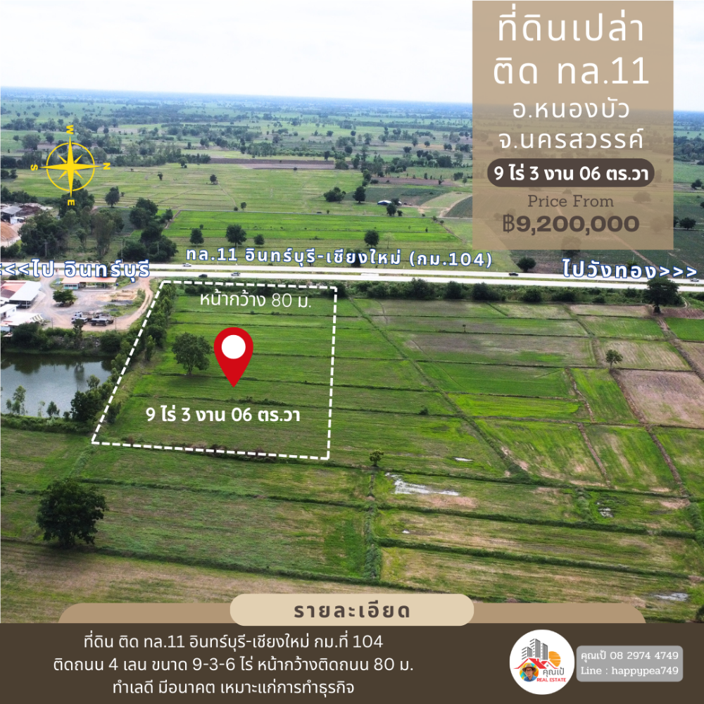 For SaleLandNakhon Sawan : 🚩☀Empty land, Nong Bua District, Nakhon Sawan, more than 9 rai, next to Highway No. 11, In Buri-Chiang Mai route, suitable for doing business, very good location🏳‍🌈