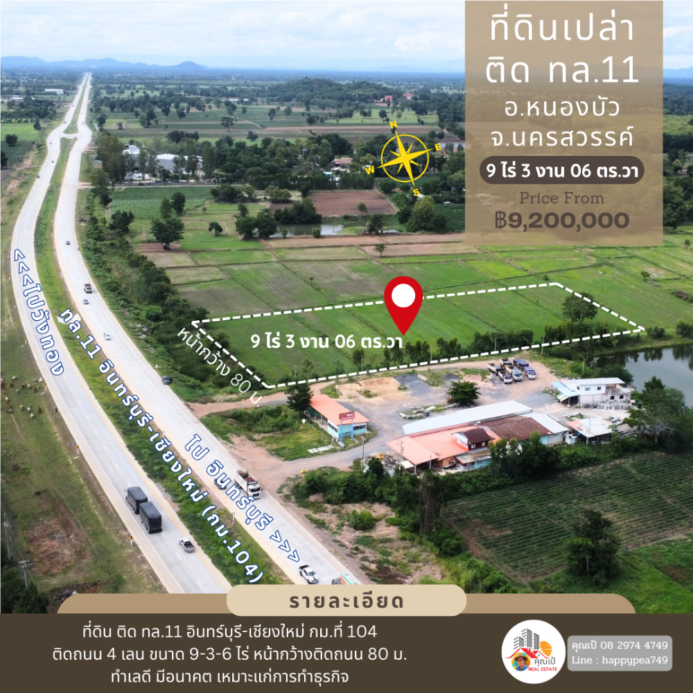 For SaleLandNakhon Sawan : 🚩☀Empty land, Nong Bua District, Nakhon Sawan, more than 9 rai, next to Highway No. 11, In Buri-Chiang Mai route, suitable for doing business, very good location🏳‍🌈