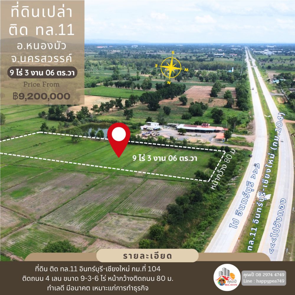 For SaleLandNakhon Sawan : 🚩☀Empty land, Nong Bua District, Nakhon Sawan, more than 9 rai, next to Highway No. 11, In Buri-Chiang Mai route, suitable for doing business, very good location🏳‍🌈