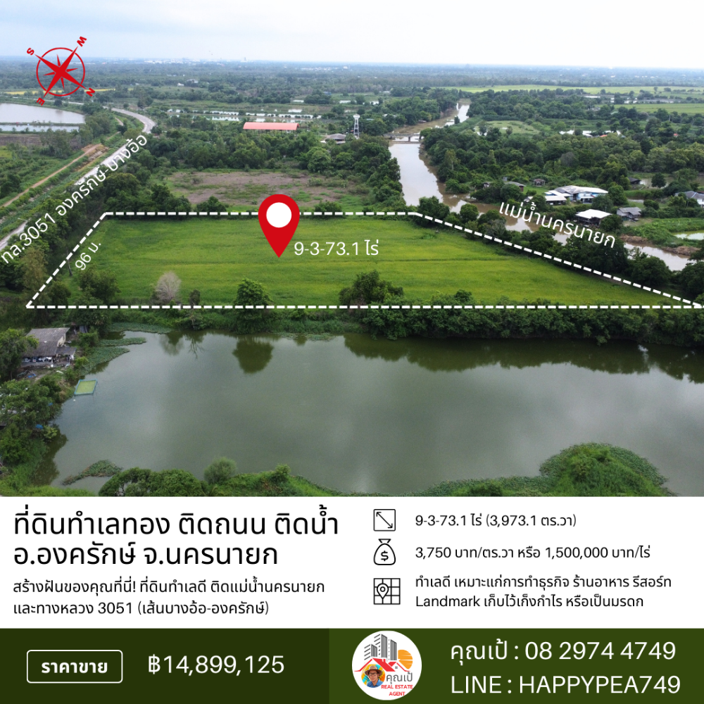 ขายที่ดินนครนายก : 🏞️ ที่ดินองครักษ์ 9-3-73.1 ไร่ หน้าติดทางหลวง 3051 (บางอ้อ-องครักษ์) หลังติดแม่น้ำนครนายก ทำเลดี ทำสวน ทำธุรกิจ เก็งกำไรได้ 🌊