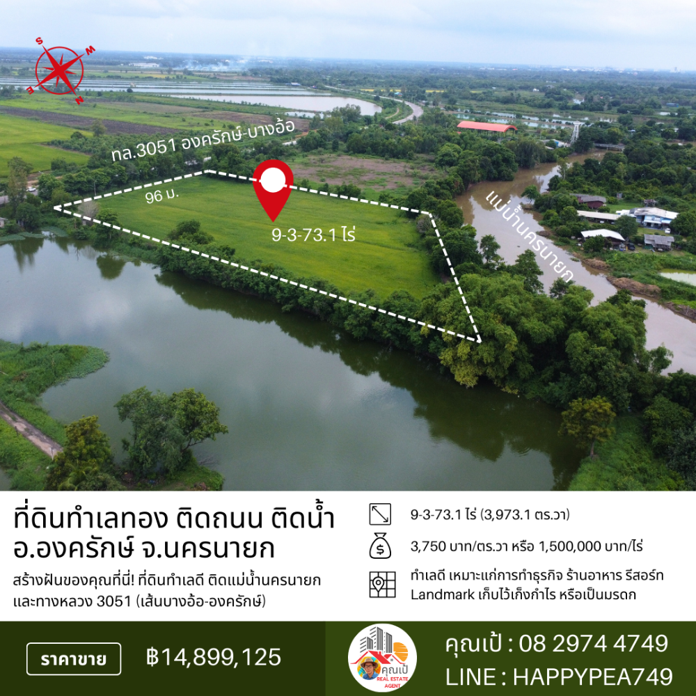 ขายที่ดินนครนายก : 🏞️ ที่ดินองครักษ์ 9-3-73.1 ไร่ หน้าติดทางหลวง 3051 (บางอ้อ-องครักษ์) หลังติดแม่น้ำนครนายก ทำเลดี ทำสวน ทำธุรกิจ เก็งกำไรได้ 🌊