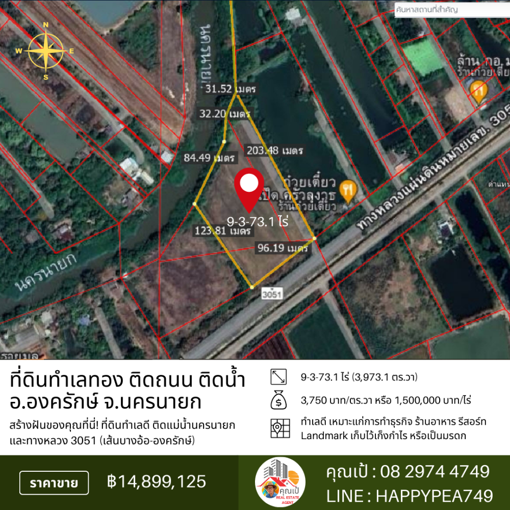 ขายที่ดินนครนายก : 🏞️ ที่ดินองครักษ์ 9-3-73.1 ไร่ หน้าติดทางหลวง 3051 (บางอ้อ-องครักษ์) หลังติดแม่น้ำนครนายก ทำเลดี ทำสวน ทำธุรกิจ เก็งกำไรได้ 🌊