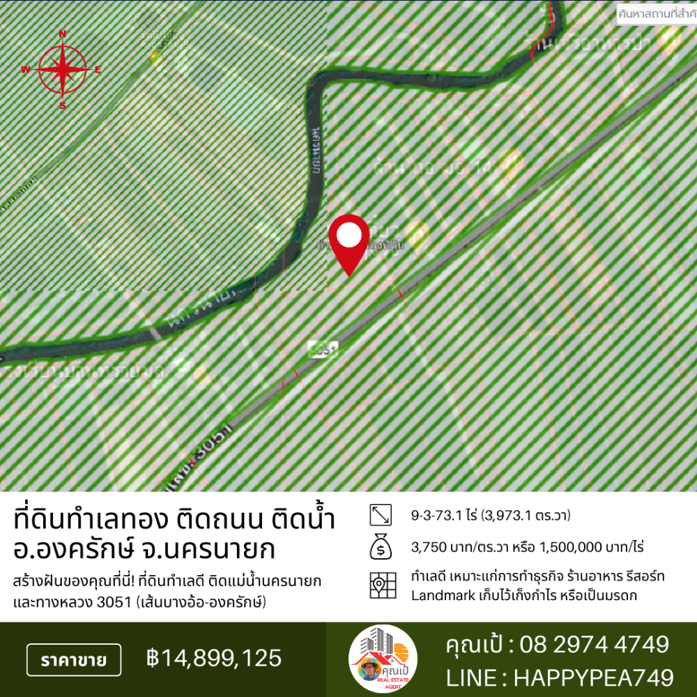 ขายที่ดินนครนายก : 🏞️ ที่ดินองครักษ์ 9-3-73.1 ไร่ หน้าติดทางหลวง 3051 (บางอ้อ-องครักษ์) หลังติดแม่น้ำนครนายก ทำเลดี ทำสวน ทำธุรกิจ เก็งกำไรได้ 🌊