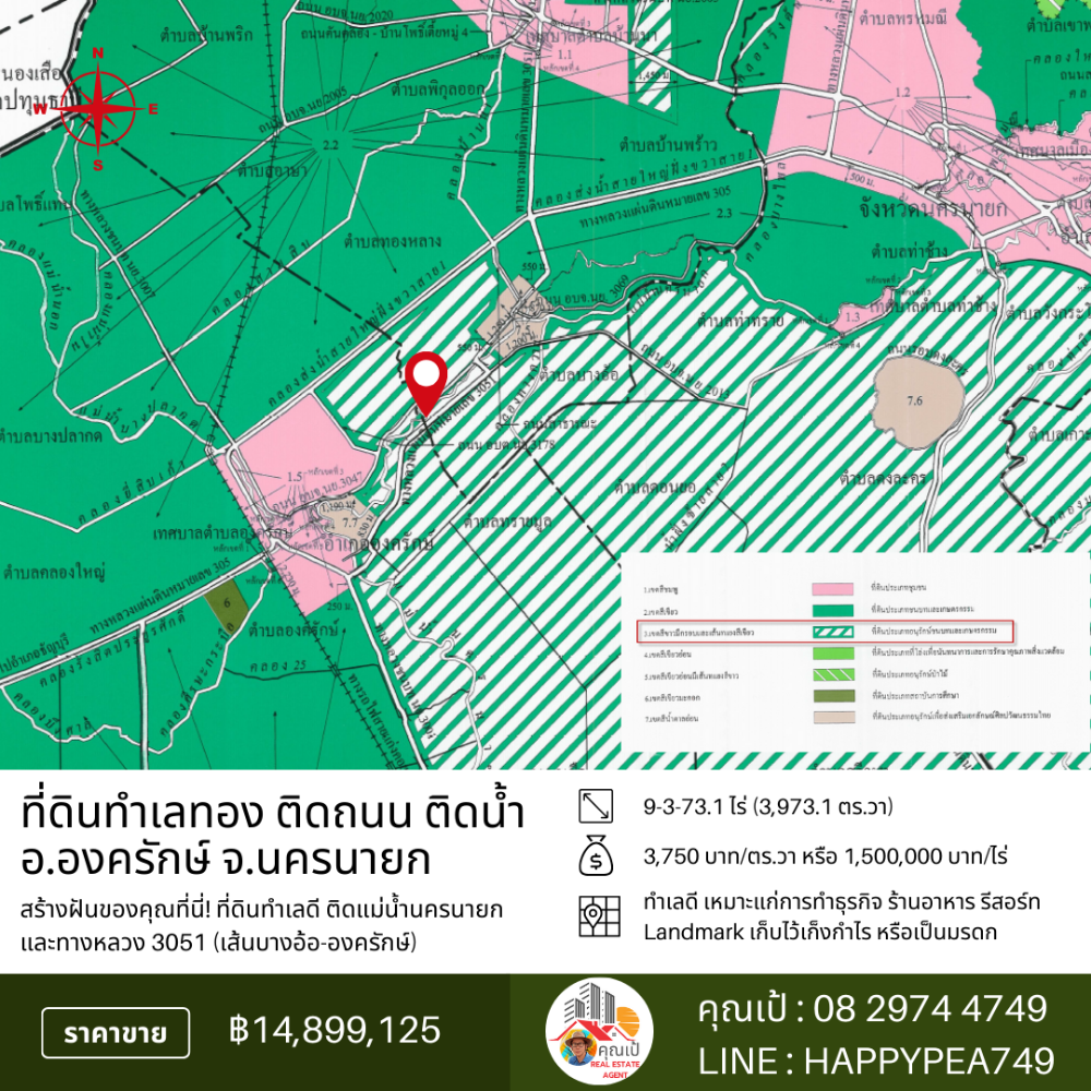 ขายที่ดินนครนายก : 🏞️ ที่ดินองครักษ์ 9-3-73.1 ไร่ หน้าติดทางหลวง 3051 (บางอ้อ-องครักษ์) หลังติดแม่น้ำนครนายก ทำเลดี ทำสวน ทำธุรกิจ เก็งกำไรได้ 🌊