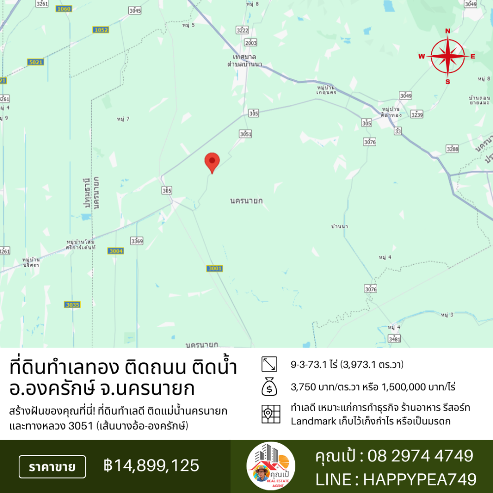 ขายที่ดินนครนายก : 🏞️ ที่ดินองครักษ์ 9-3-73.1 ไร่ หน้าติดทางหลวง 3051 (บางอ้อ-องครักษ์) หลังติดแม่น้ำนครนายก ทำเลดี ทำสวน ทำธุรกิจ เก็งกำไรได้ 🌊