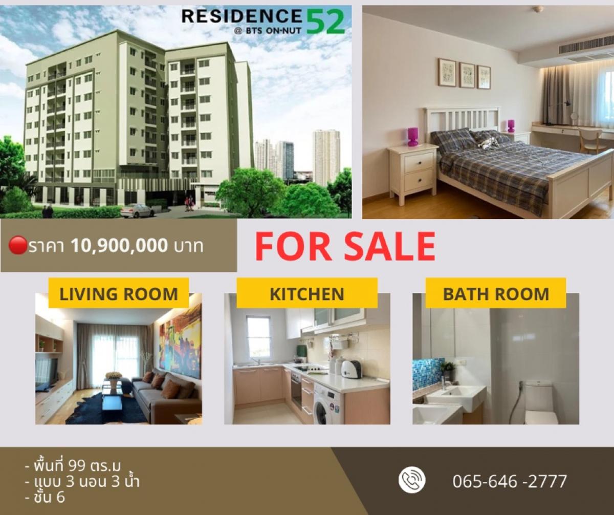 ขายคอนโดอ่อนนุช อุดมสุข : (รหัสทรัพย์ : T02086701)🏢 ด่วนขายคอนโด 💥3 ห้องนอน3 ห้องน้ำ 💥คอนโดเรสซิเด้นท์52คอนโดใกล้รถไฟฟ้า BTSอ่อนนุช ห่างเพียง 450 เมตร