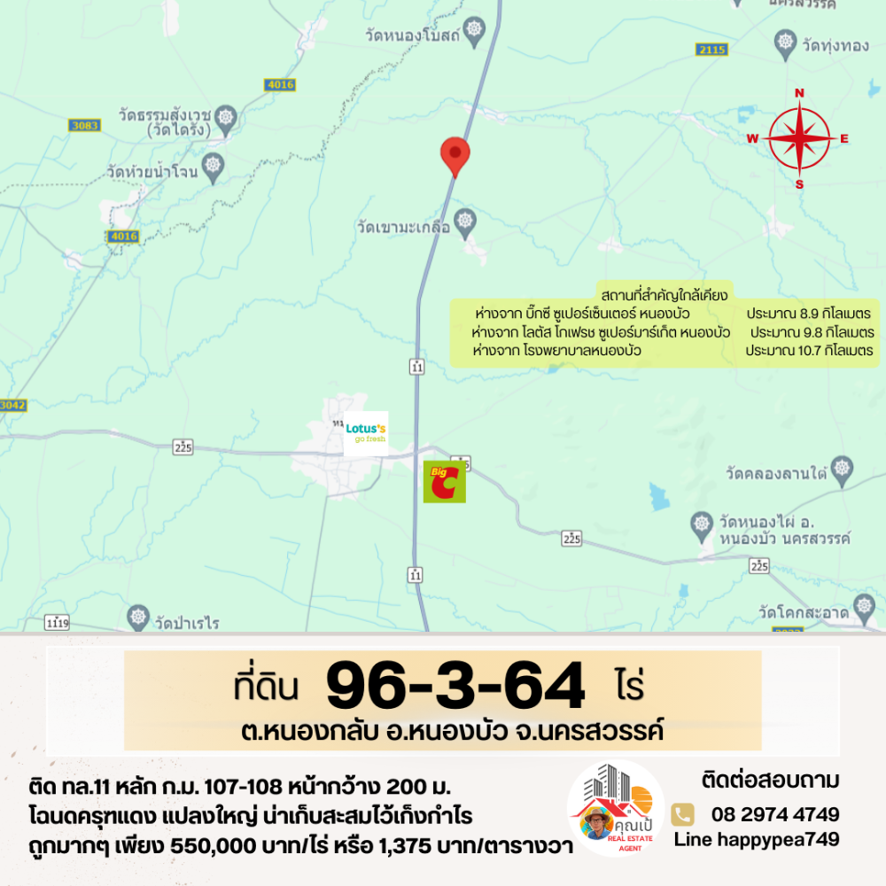 For SaleLandNakhon Sawan : Large plot of land, Nong Bua District, Nakhon Sawan, 96-3-64 rai, next to Highway 11 In Buri-Chiang Mai, for investors to do agricultural business.