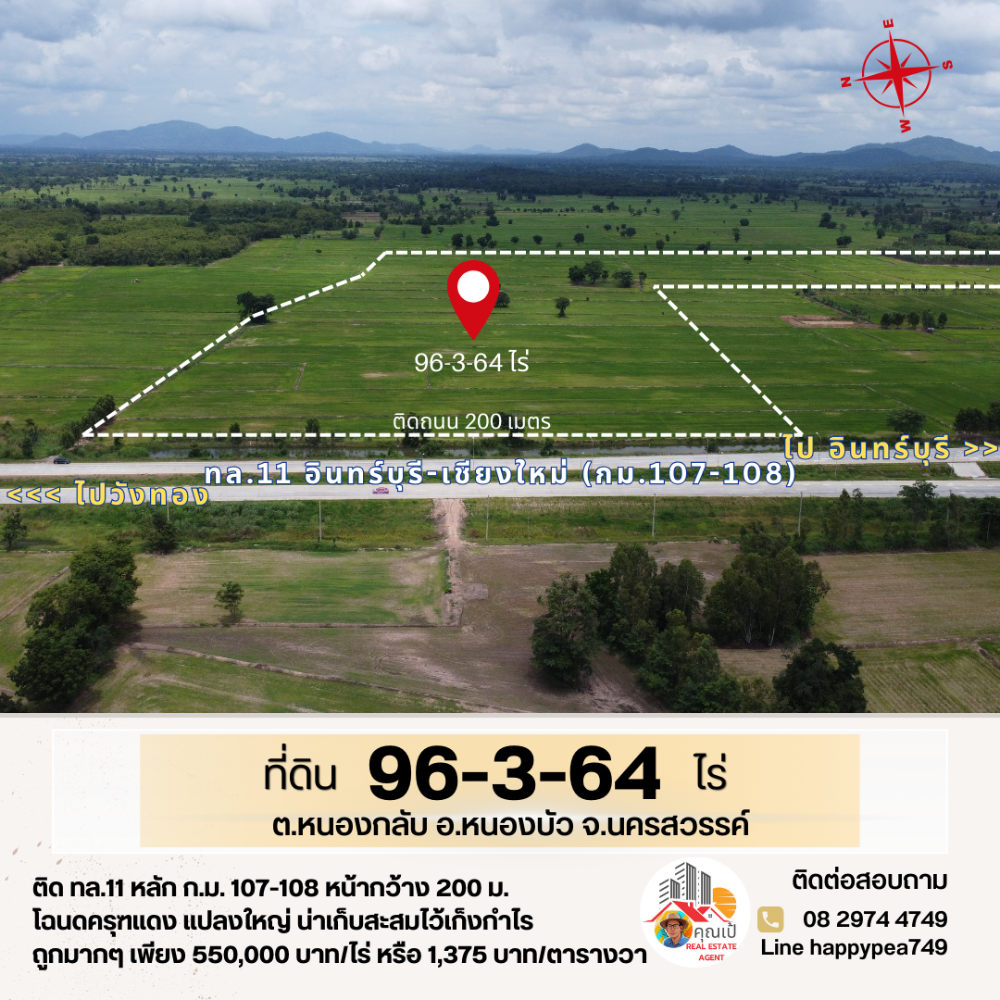For SaleLandNakhon Sawan : Large plot of land, Nong Bua District, Nakhon Sawan, 96-3-64 rai, next to Highway 11 In Buri-Chiang Mai, for investors to do agricultural business.