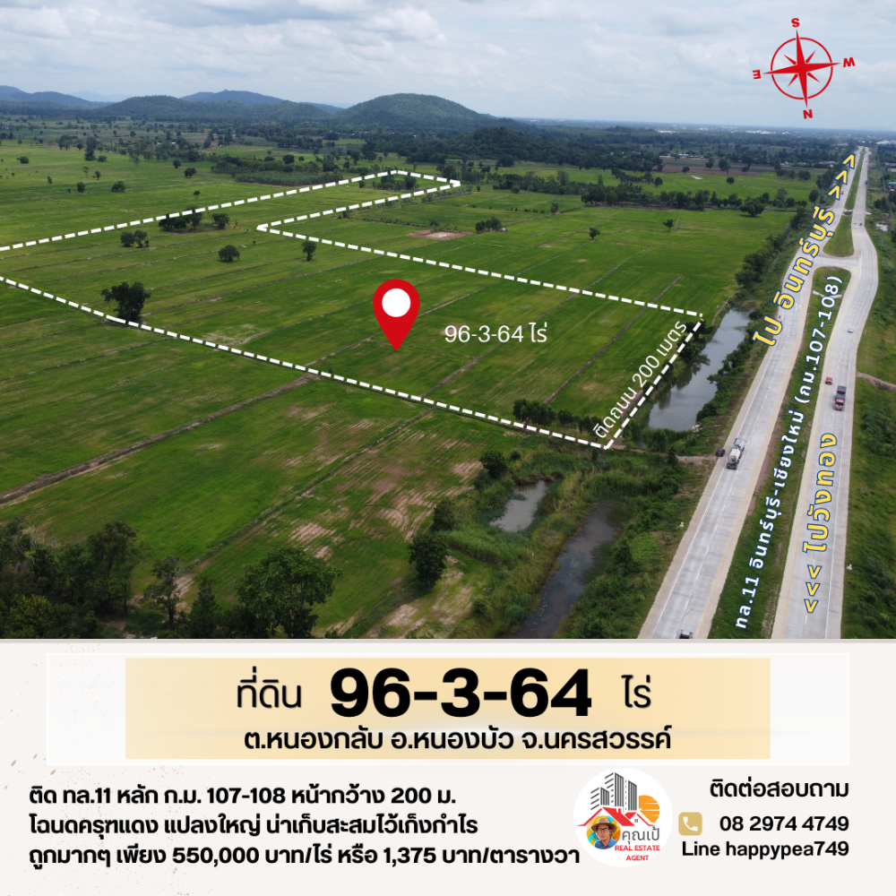 For SaleLandNakhon Sawan : Large plot of land, Nong Bua District, Nakhon Sawan, 96-3-64 rai, next to Highway 11 In Buri-Chiang Mai, for investors to do agricultural business.
