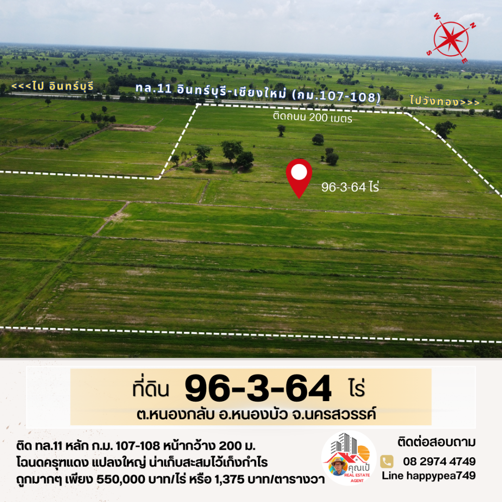 For SaleLandNakhon Sawan : Large plot of land, Nong Bua District, Nakhon Sawan, 96-3-64 rai, next to Highway 11 In Buri-Chiang Mai, for investors to do agricultural business.