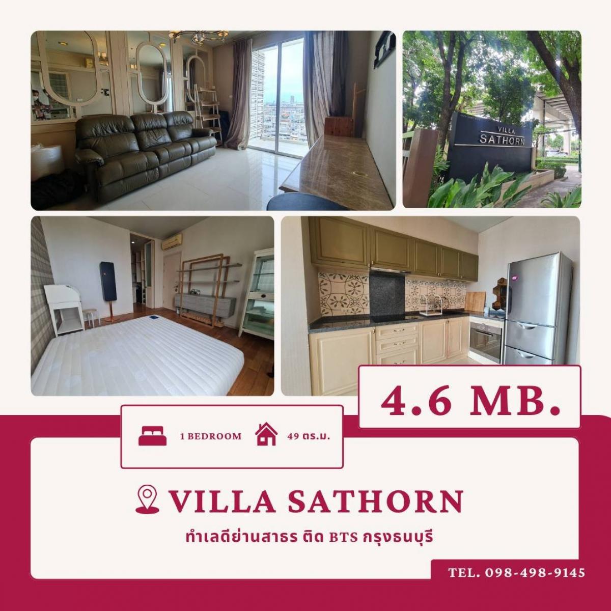 ขายคอนโดวงเวียนใหญ่ เจริญนคร : ขาย คอนโด ห้องกว้างVilla สาทร (วิลล่า สาทร) 49 ตรม. สะดวกสุดๆ ติด bts กรุงธนบุรี