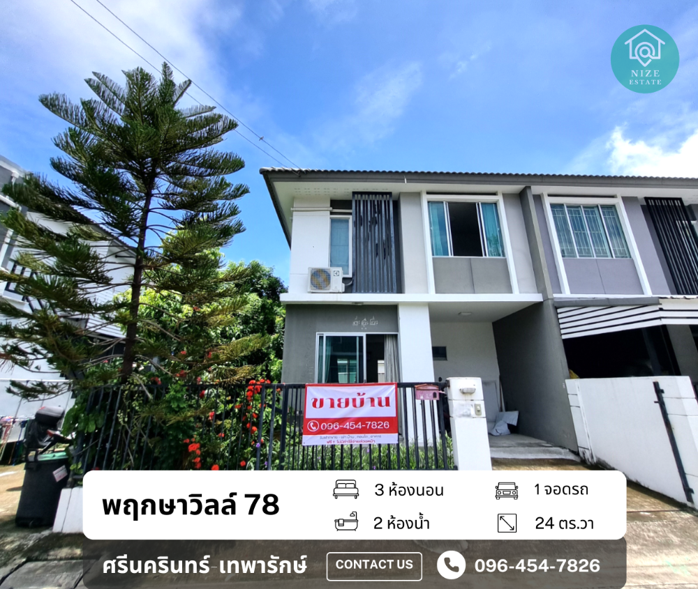 For SaleTownhomeSamut Prakan,Samrong : Cheapest sale, Pruksa Ville 78, corner house, near food, BTS and expressway.