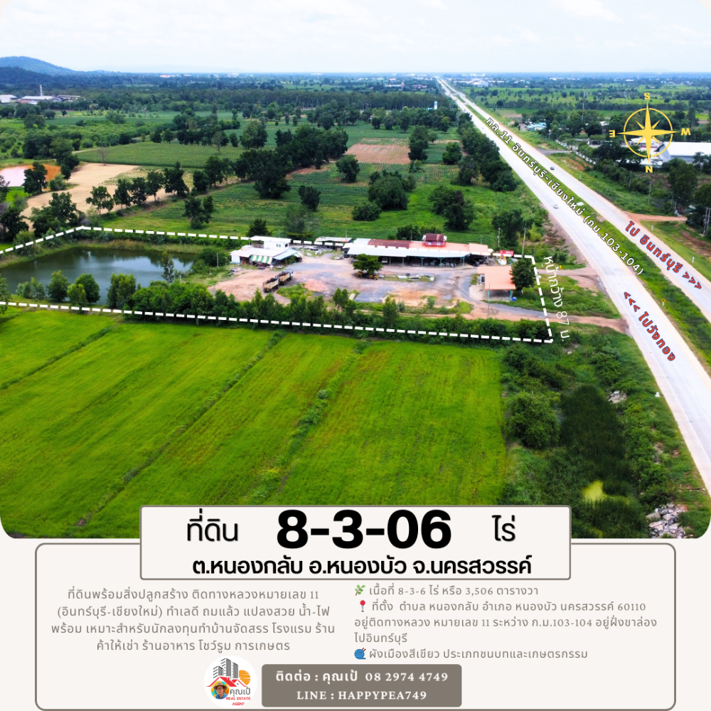For SaleLandNakhon Sawan : 🎟 Land with buildings, next to Highway No. 11, Nong Bua District, Nakhon Sawan Province, good location, 8-3-6 rai, filled, beautiful plot, suitable for investors to build housing estates, hotels, shops for rent, restaurants, showrooms