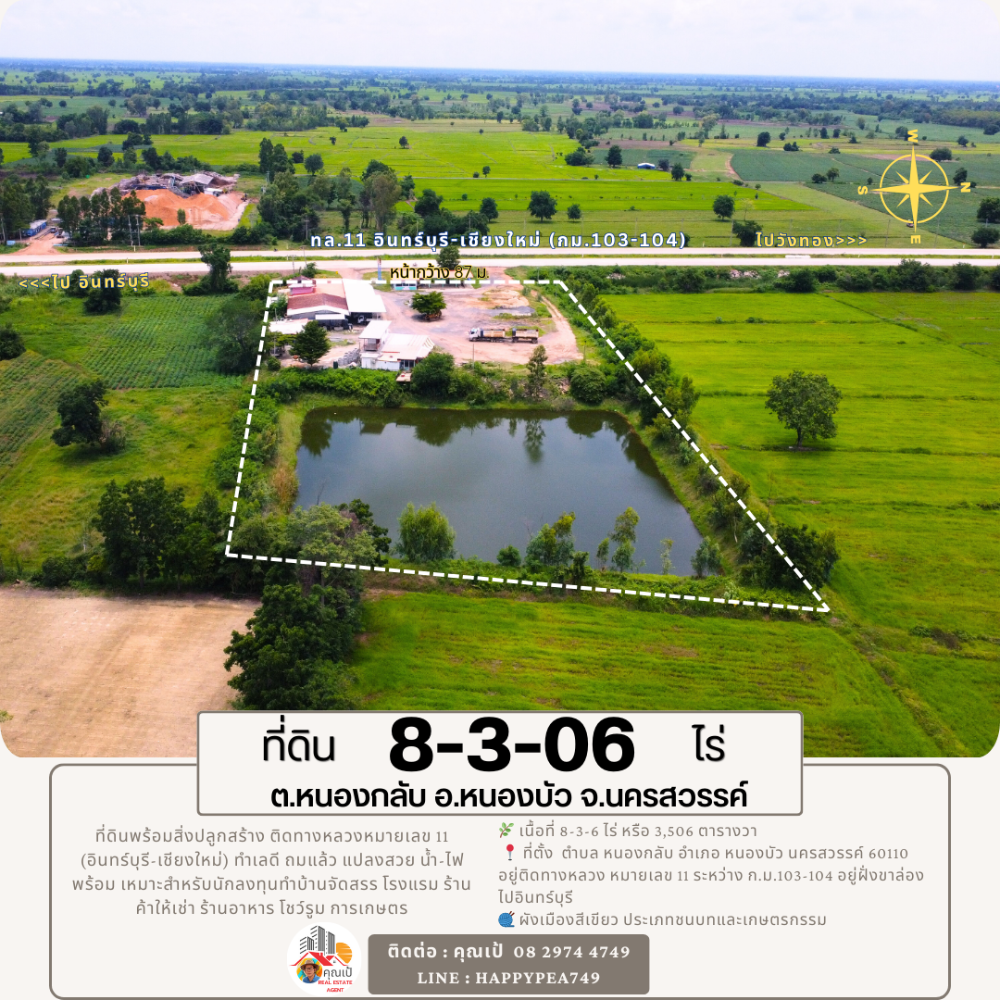 For SaleLandNakhon Sawan : 🎟 Land with buildings, next to Highway No. 11, Nong Bua District, Nakhon Sawan Province, good location, 8-3-6 rai, filled, beautiful plot, suitable for investors to build housing estates, hotels, shops for rent, restaurants, showrooms