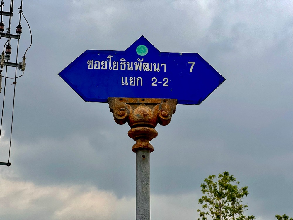 ขายที่ดินเลียบทางด่วนรามอินทรา : ขายที่ดิน ซอยโยธินพัฒนา7 แยก 2-2 ทำเลเลียบทางด่วน อาจณรงค์-รามอินทรา พื้นที่ 1-0-49 ไร่