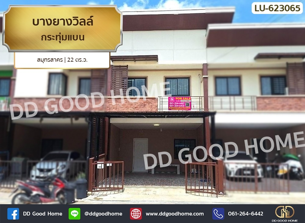 ขายทาวน์โฮมมหาชัย สมุทรสาคร : บางยางวิลล์ กระทุ่มแบน สมุทรสาคร