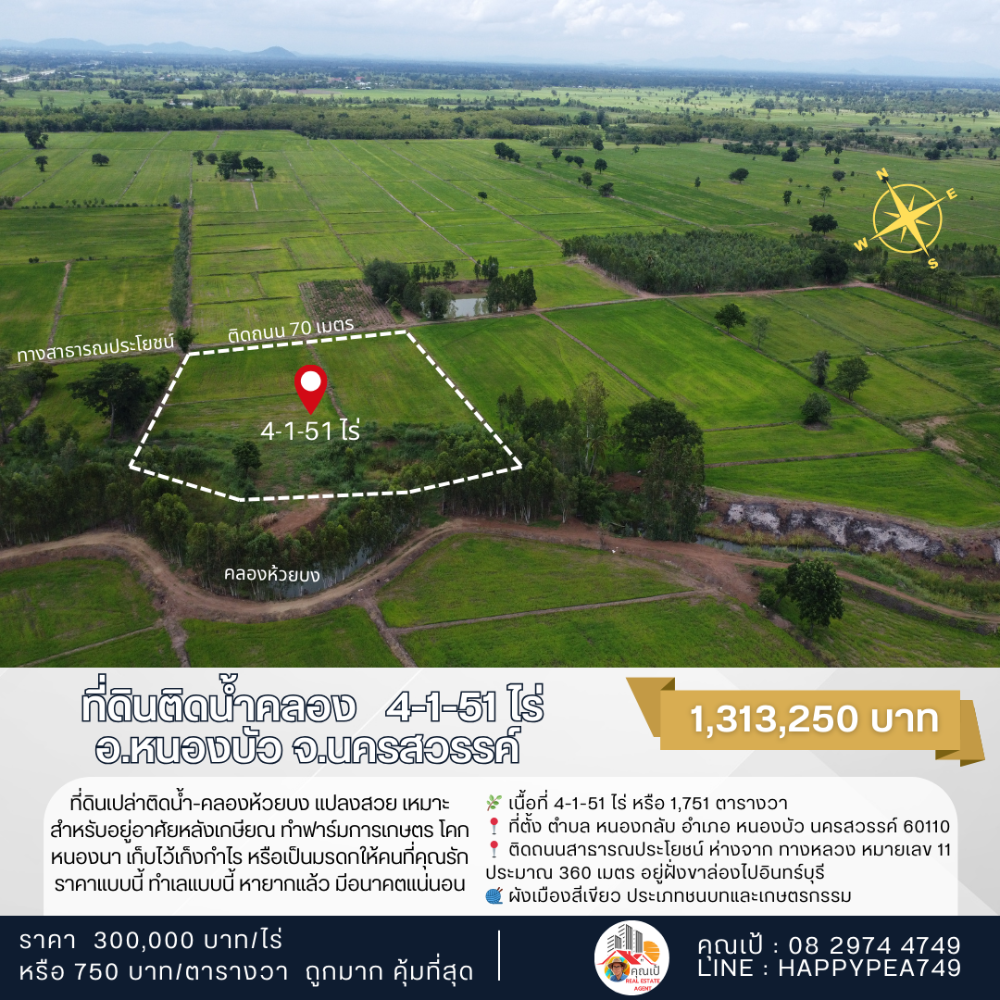 For SaleLandNakhon Sawan : 🎉 Vacant land next to water-canal, good location 4-1-51 rai on Highway No. 11 (In Buri-Chiang Mai) in Nong Bua District, Nakhon Sawan Province, beautiful plot, suitable for retirement, farming, Khok Nong Na