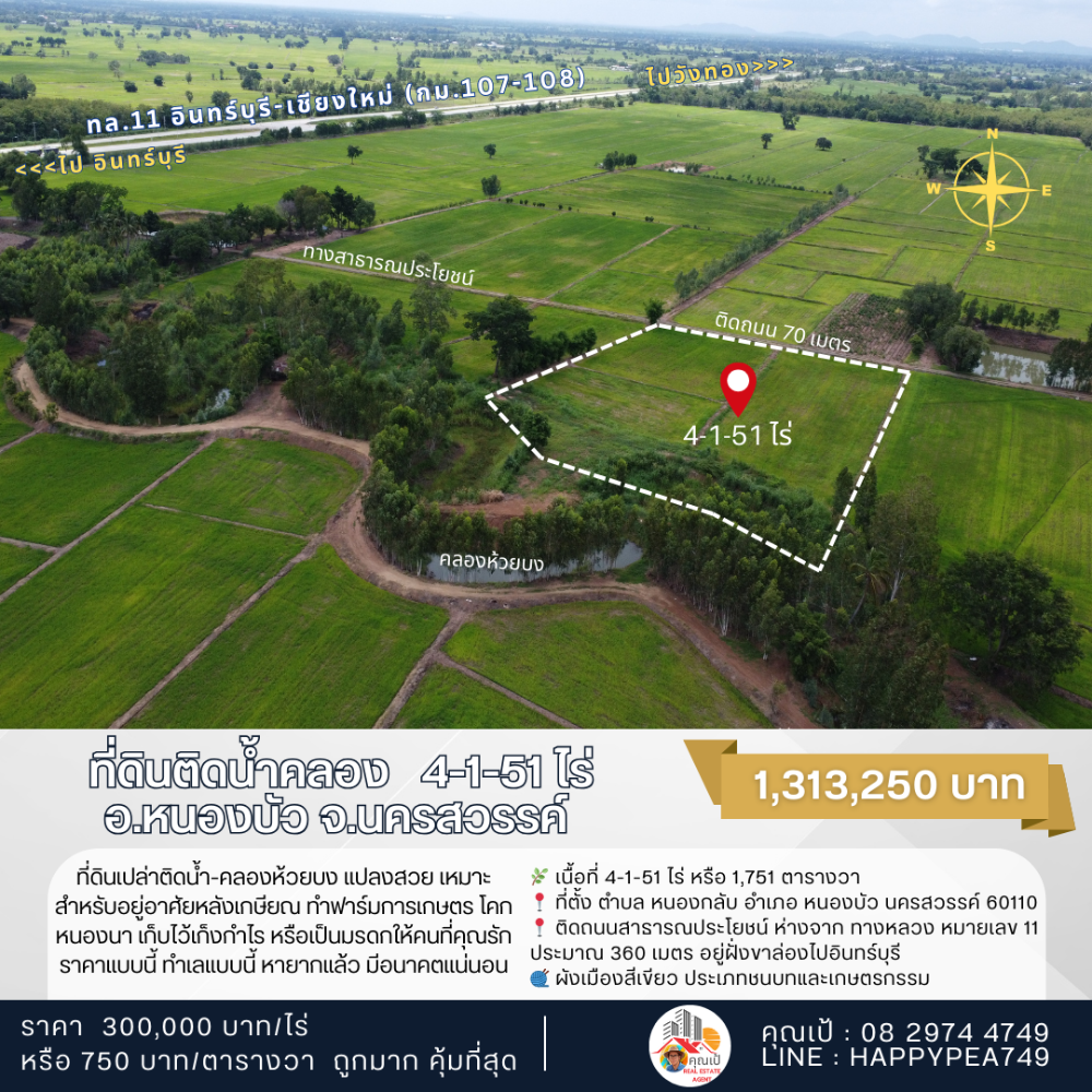 For SaleLandNakhon Sawan : 🎉 Vacant land next to water-canal, good location 4-1-51 rai on Highway No. 11 (In Buri-Chiang Mai) in Nong Bua District, Nakhon Sawan Province, beautiful plot, suitable for retirement, farming, Khok Nong Na