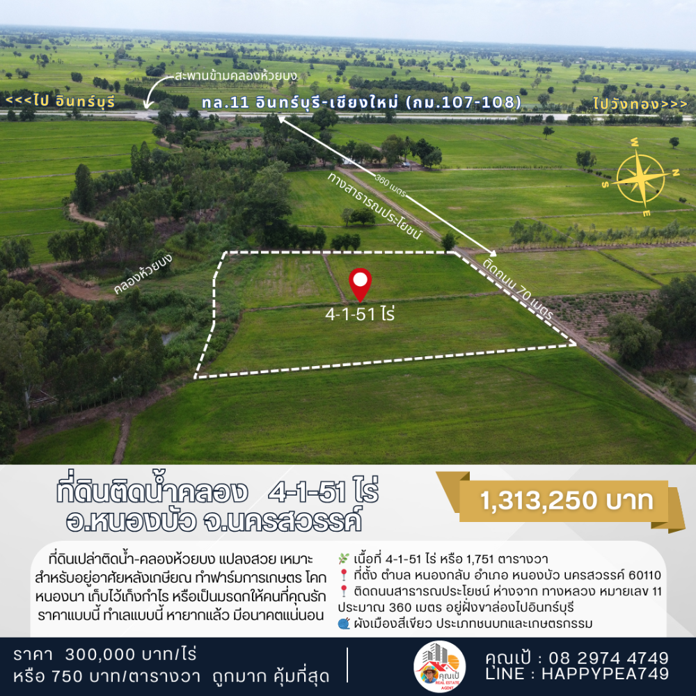 For SaleLandNakhon Sawan : 🎉 Vacant land next to water-canal, good location 4-1-51 rai on Highway No. 11 (In Buri-Chiang Mai) in Nong Bua District, Nakhon Sawan Province, beautiful plot, suitable for retirement, farming, Khok Nong Na