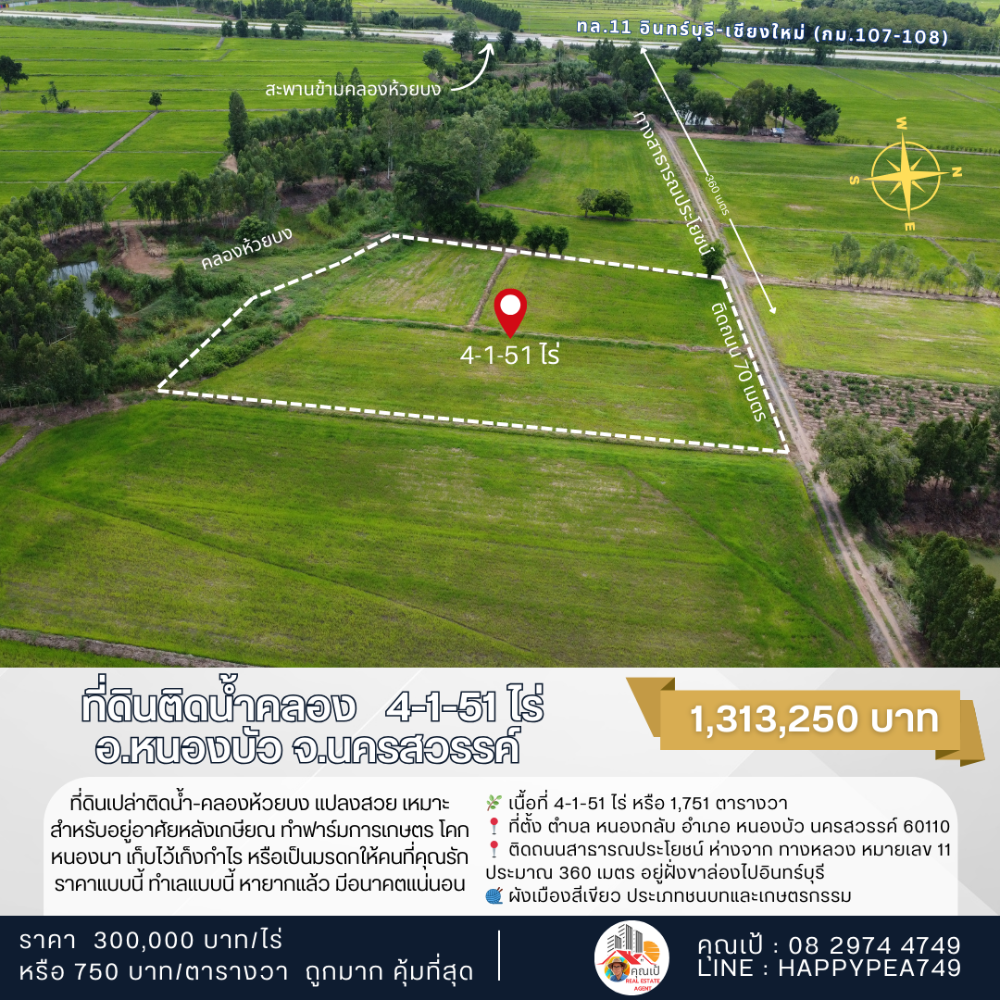 For SaleLandNakhon Sawan : 🎉 Vacant land next to water-canal, good location 4-1-51 rai on Highway No. 11 (In Buri-Chiang Mai) in Nong Bua District, Nakhon Sawan Province, beautiful plot, suitable for retirement, farming, Khok Nong Na