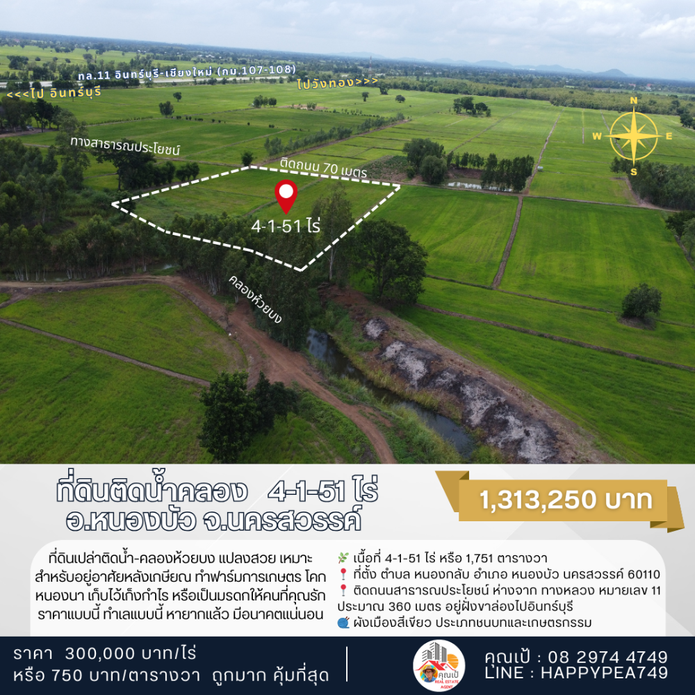 For SaleLandNakhon Sawan : 🎉 Vacant land next to water-canal, good location 4-1-51 rai on Highway No. 11 (In Buri-Chiang Mai) in Nong Bua District, Nakhon Sawan Province, beautiful plot, suitable for retirement, farming, Khok Nong Na