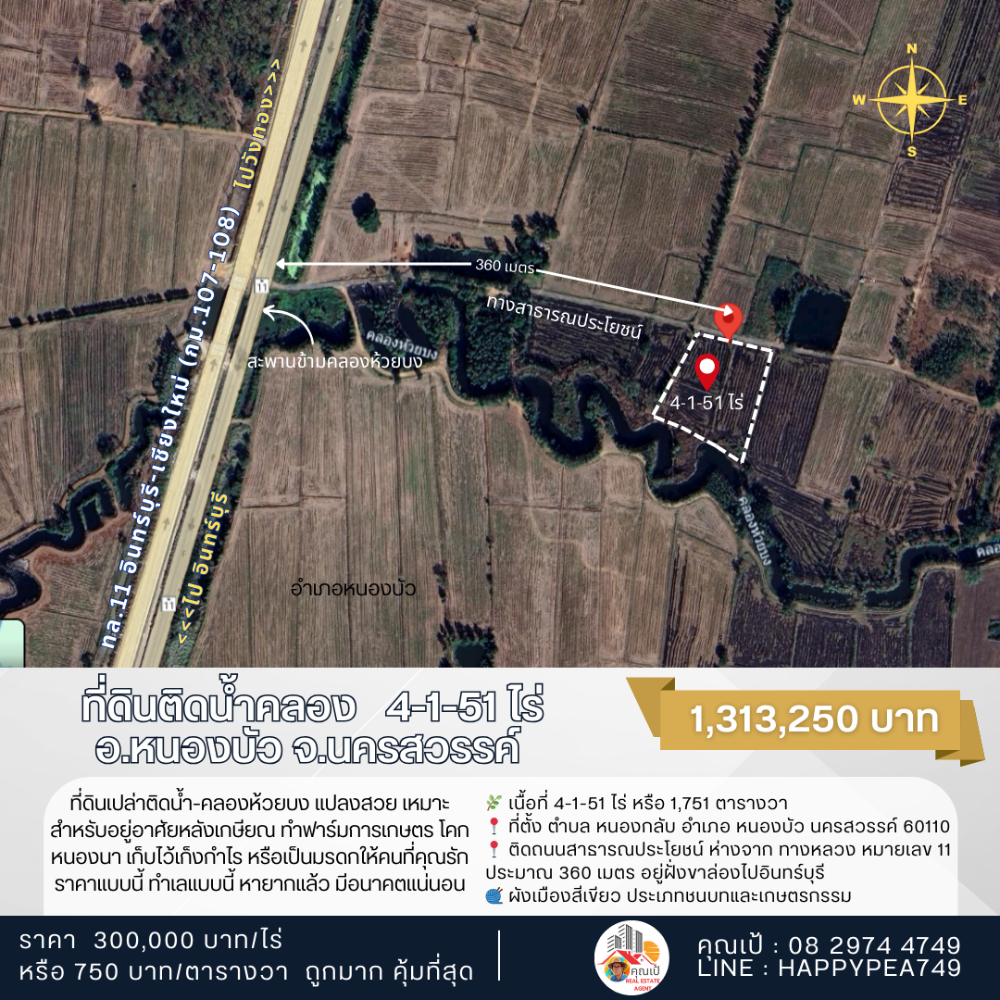 For SaleLandNakhon Sawan : 🎉 Vacant land next to water-canal, good location 4-1-51 rai on Highway No. 11 (In Buri-Chiang Mai) in Nong Bua District, Nakhon Sawan Province, beautiful plot, suitable for retirement, farming, Khok Nong Na
