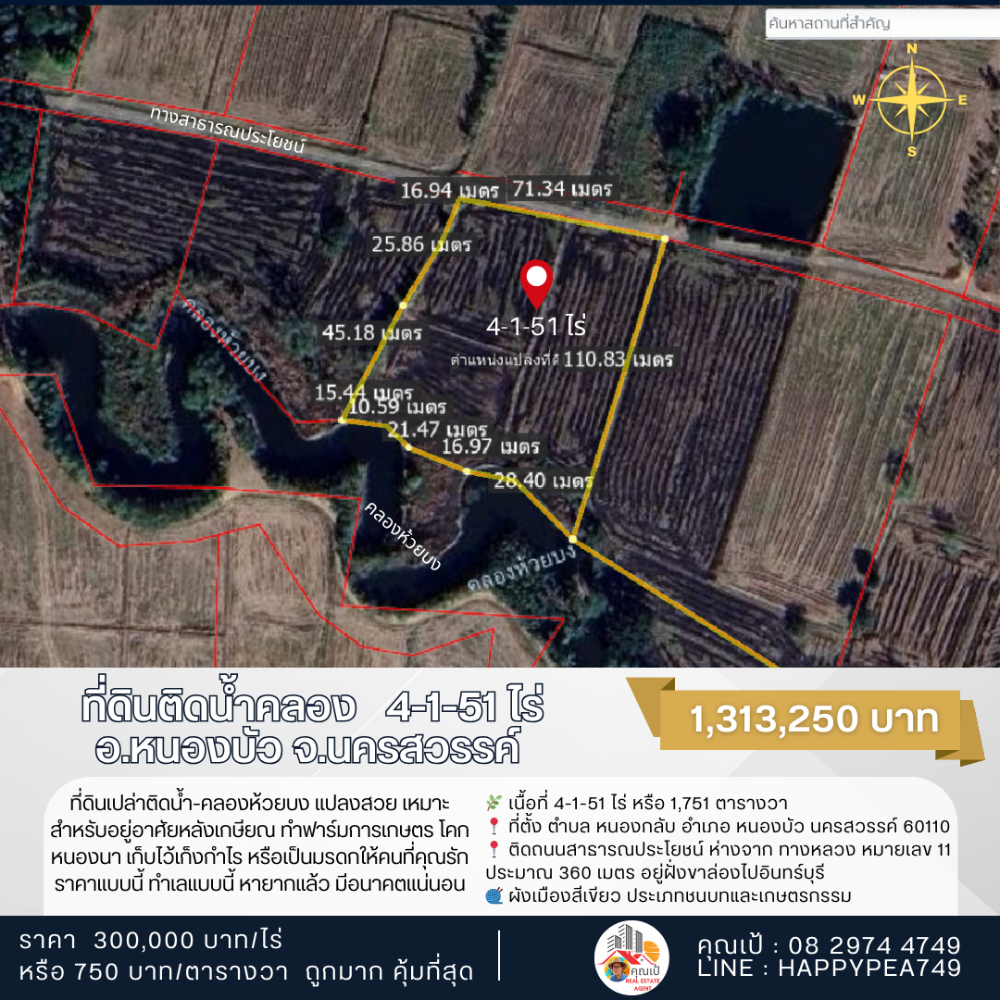 For SaleLandNakhon Sawan : 🎉 Vacant land next to water-canal, good location 4-1-51 rai on Highway No. 11 (In Buri-Chiang Mai) in Nong Bua District, Nakhon Sawan Province, beautiful plot, suitable for retirement, farming, Khok Nong Na