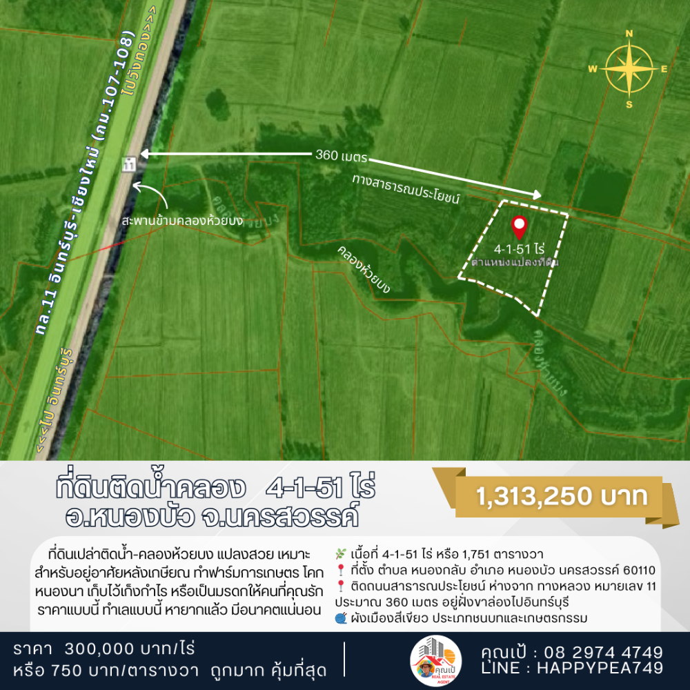 For SaleLandNakhon Sawan : 🎉 Vacant land next to water-canal, good location 4-1-51 rai on Highway No. 11 (In Buri-Chiang Mai) in Nong Bua District, Nakhon Sawan Province, beautiful plot, suitable for retirement, farming, Khok Nong Na