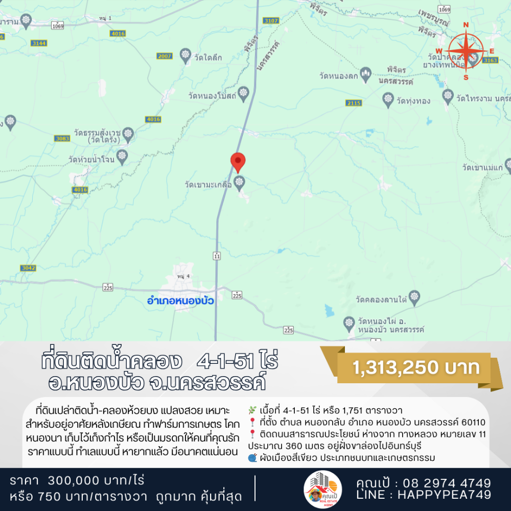 For SaleLandNakhon Sawan : 🎉 Vacant land next to water-canal, good location 4-1-51 rai on Highway No. 11 (In Buri-Chiang Mai) in Nong Bua District, Nakhon Sawan Province, beautiful plot, suitable for retirement, farming, Khok Nong Na